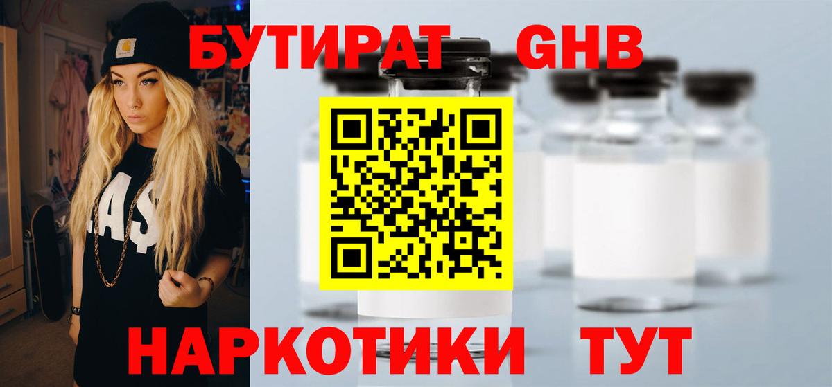 БУТИРАТ 1.4BDO  Вход с VPN  Котельники 