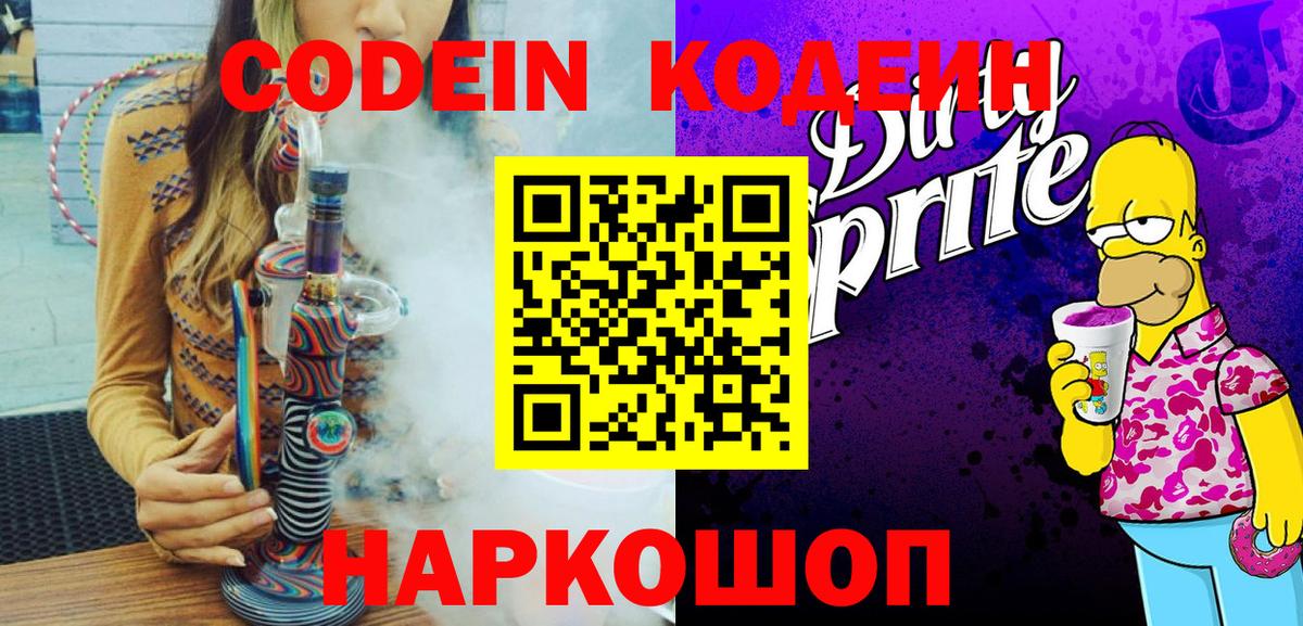 Кодеин Purple Drank  Кодеин Purple Drank  купить наркотики сайты  Вход с VPN  Котельники 