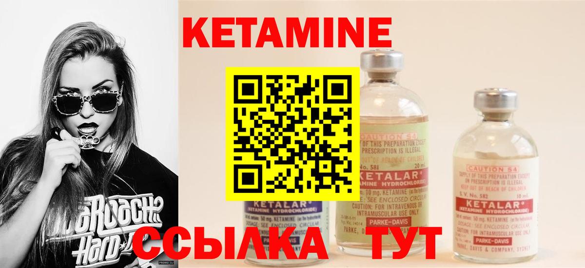 Кетамин ketamine Котельники