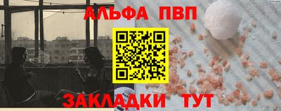 ALPHA-PVP Краснокаменск