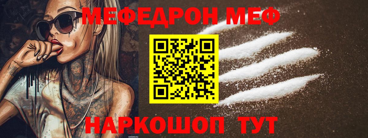 МЕФ  МЕФ мука  Вход с VPN  Мефедрон  Мефедрон VHQ  Котельники 
