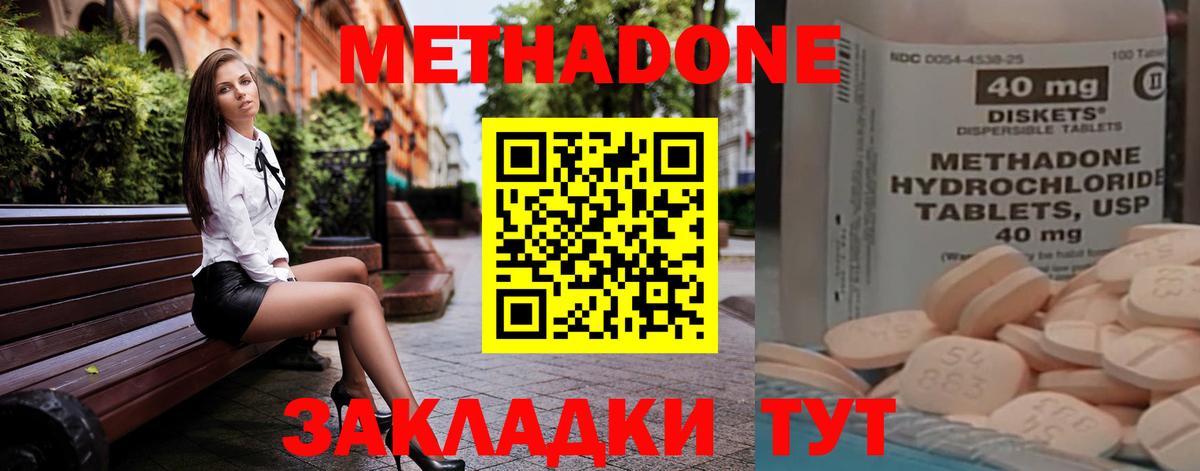 Котельники  МЕТАДОН мёд  Метадон methadone  это состав  Вход с VPN 